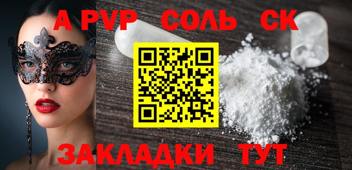APVP Соль Дубна