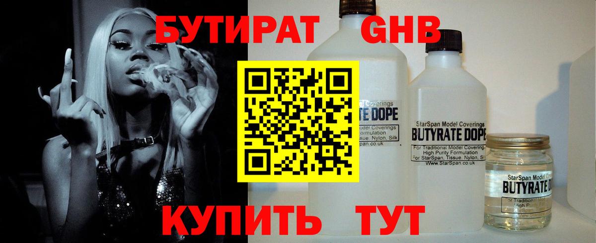 Дубна  Бутират 1.4BDO  БУТИРАТ  Вход с VPN 