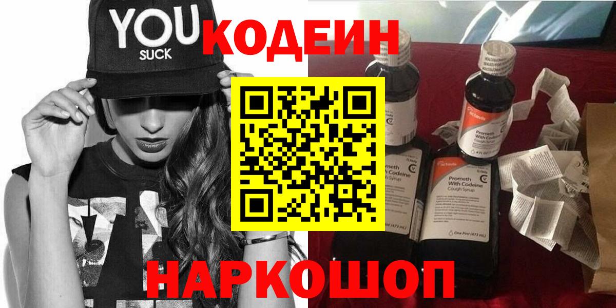 Codein напиток Lean (лин)  Вход с VPN  Codein напиток Lean (лин)  Дубна 