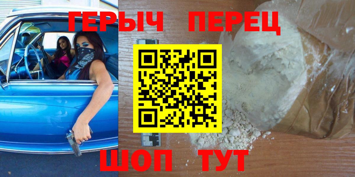 ГЕРОИН герыч Дубна