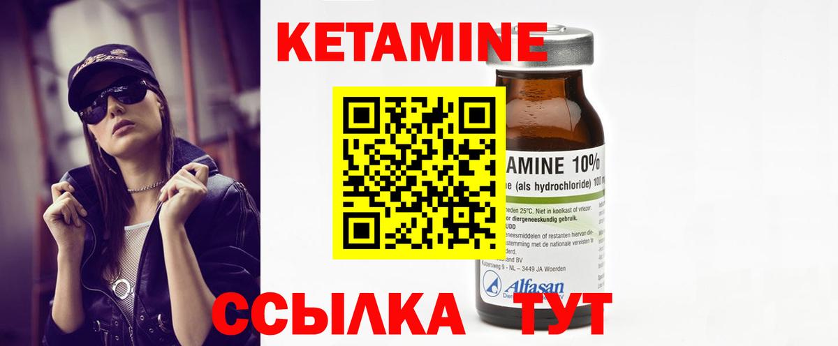 Кетамин VHQ Дубна