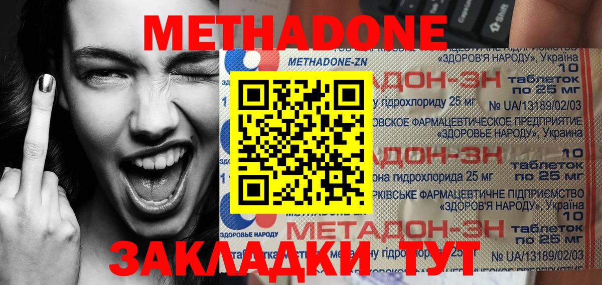 Метадон кристалл Дубна